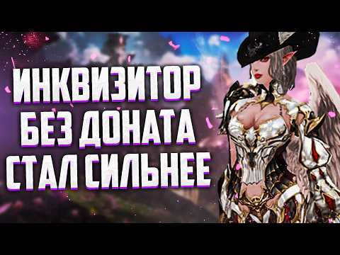 Видео: ЛУЧШАЯ ЗАМЕНА ДУХУ ИЛИ БУСТИМ ИНКВИЗИТОРА В Lineage 2 Essence