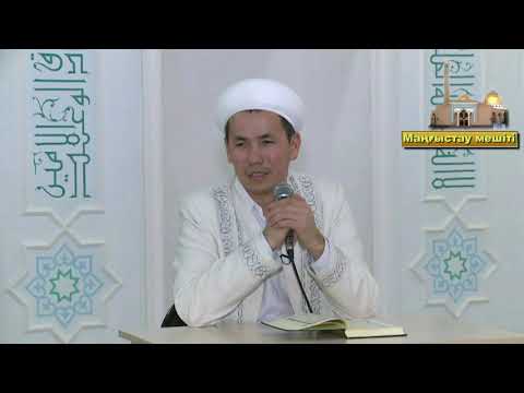 Видео: Ихсан дегеніміз не?