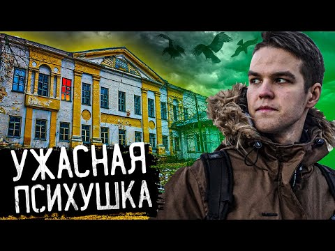 Видео: Ужасная психиатрическая больница | Как живут в Городе психов | Проверил тачку через Автотеку