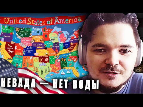 Видео: Маргинал про любимый штат США