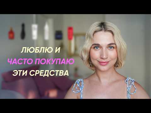 Видео: Топ 10 средств для волос (уход и стайлинг), которые я покупаю снова