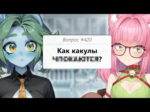 Видео: КАКУЛЫ ОТВЕЧАЮТ НА ВОПРОСЫ ОТ ЧАТА