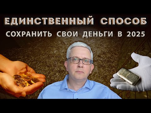 Видео: Почему рублевые вклады проигрывают золоту? Плюсы и минусы монет, слитков и металлических счетов