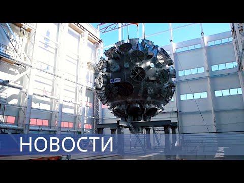 Видео: Термоядерные и плазменные технологии / Оборудование для Аккую / IT-независимость