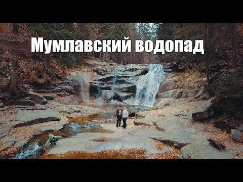 Видео: Мумлавский водопад | Гаррахов | Чехия | Mavic Pro | Sony a6300| Mumlavský vodopád