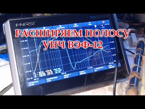 Видео: ВЭФ-12. Расширяю полосу пропускания УНЧ, методом предложенным Жорой Минским.