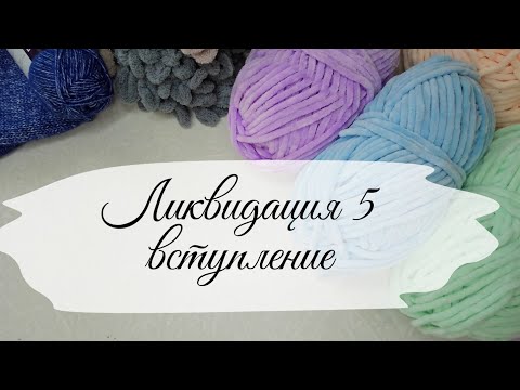 Видео: СП Ликвидация 5 с @anna_poloznyak  /вступление