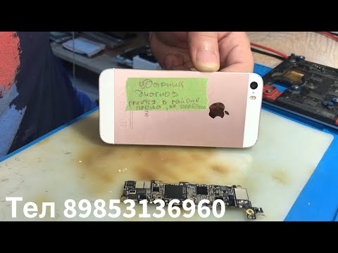 Видео: Ремонт IPhone SE короткое замыкание + нет подсветки г Москва