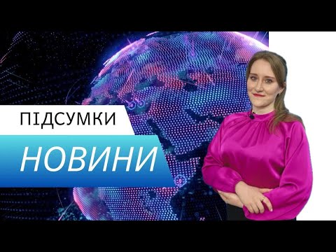 Видео: Щотижневий випуск новин РАЕС 02.09.2025