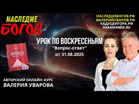 Видео: Вопрос-ответ с Валерием Уваровым