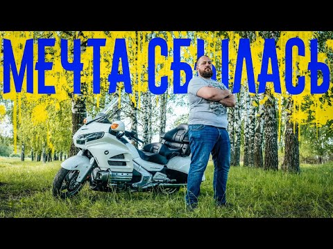 Видео: Honda Gold Wing 1800 13 года