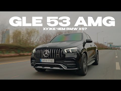 Видео: Мой Новый Mercedes GLE 53 AMG - Полный Обзор и Тест Драйв