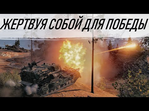 Видео: 💥Conqueror GC💥СДЕЛАЛ ВСЕ ДЛЯ ПОБЕДЫ!!!#worldoftanks #фаворит #wot #миртанков #танки #артиллерия