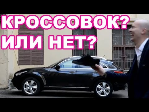 Видео: ТОП 1!!! Машина успеха от 30 до 40 лет, INFINITI FX37/qx70 (Часть 1)