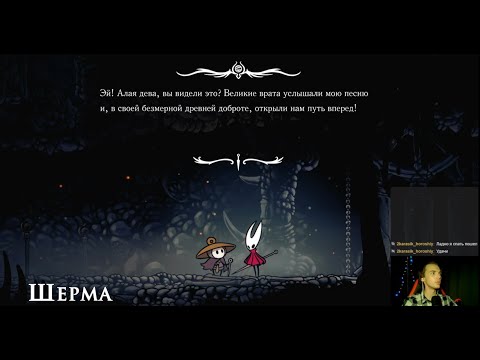 Видео: Sheim | Hollow Knight: Silksong №1 | Стрим 08/09/25