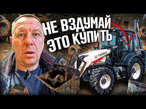 Видео: НЕ ВЗУМАЙ ЭТО КУПИТЬ 🤦‍♂️диагностика  ЭКСКАВАТОРА TEREX TLB 825 / АВТОПОДБОР / #поповавтоподбор