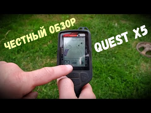 Видео: ЧЕСТНЫЙ ОБЗОР// #QUESTX5 //#БИРЮКИ// #КОП