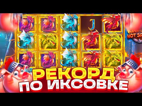 Видео: ХАРОН СЛОВИЛ ШЕСТЬ СИНИХ ДРАКОНОВ, НЕ КЛИКБЕЙТ! / Бонус В Слоте Knight Hot Spotz / заносы недели