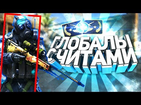 Видео: ГЛОБАЛЫ НА ПРАЙМЕ ПОДРУБИЛИ ЧИТЫ|СЛИЛ КАТКУ ЧИТЕРАМ|RAGE