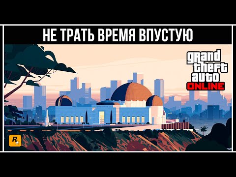 Видео: ЖИЗНЬ И ДЕНЬГИ В GTA ONLINE