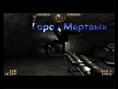 Видео: Прохождение Painkiller battle out of hell, Город мертвых, 5 уровень