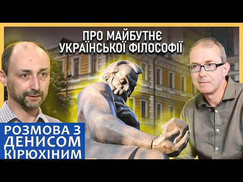 Видео: Чому "творення" "національної ідентичності" - не справа філософії? Філософ і влада