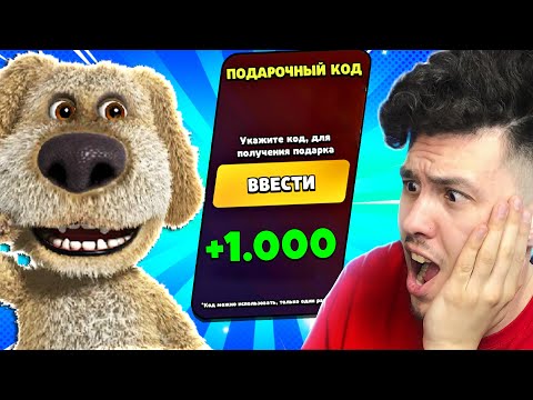 Видео: БЕН ЗНАЕТ Секретный КОД на 1к ГЕМОВ в БАБЛ КВАС 2 😱