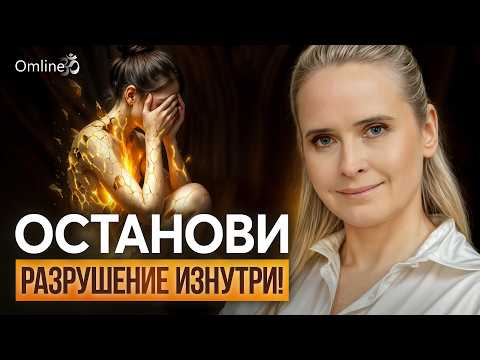 Видео: 🔥 Эти ЭМОЦИИ разрушают твоё ЗДОРОВЬЕ и ЖИЗНЬ! 🚫 Как перестать притягивать НЕУДАЧИ? ✨
