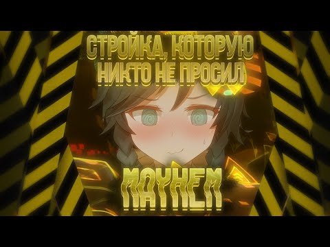 Видео: MAYHEM - РАЗБОР УРОВНЕЙ #1