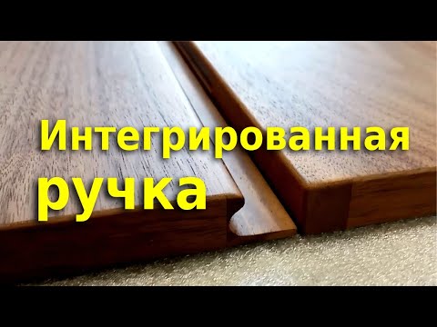 Видео: Изготовление фасадов из дерева. Шпон ореха.