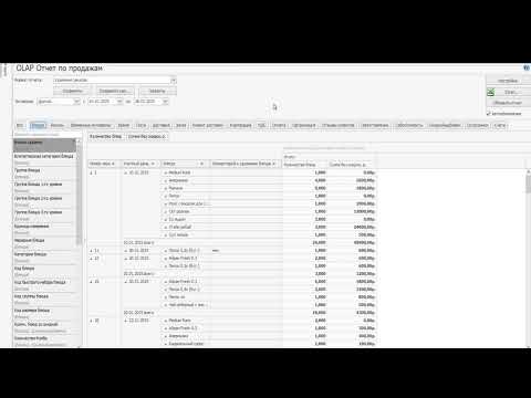 Видео: Как построить Олап отчет по продажам. Удаленные блюда и заказы.