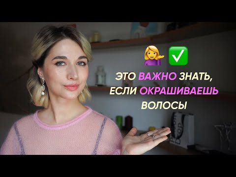 Видео: 10 правил ухода за окрашенными волосами: ошибки и рекомендации