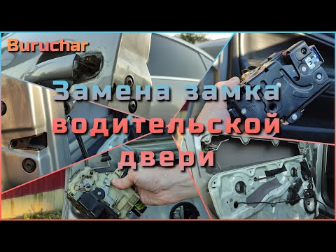 Видео: Замена замка водительской двери. Как разобрать дверь. VW Passat B5 1.8 T AWT