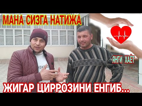 Видео: МАНА СИЗГА ДАЛИЛ. ЖИГАР ЦИРРОЗИНИ ЕНГИБ УТКАН АКА. (ОХУНОВ ТВ) га Рахмат.