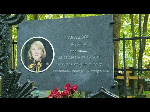 Видео: Необычный памятник на могиле  Шурочки ( Служебный роман ) Людмила Иванова / Пятницкое кладбище 2023