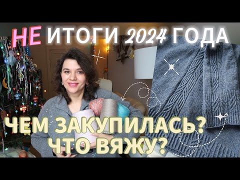 Видео: 🔥 ШИКАРНЫЕ ГОТОВЫЕ ДЖЕМПЕРА ПОЛО // ЧЕМ ЗАКУПИЛАСЬ НА 2025 // ЧТО ВЯЖУ 🧶