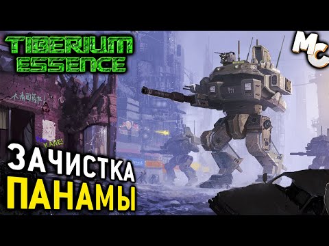 Видео: ЗАЧИСТКА ПАНАМЫ - Мини-кампания ГСБ #3 (C&C 3 Tiberium Essence)
