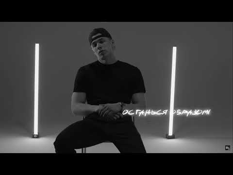 Видео: MACAN - Останься образом (slowed + reverb)