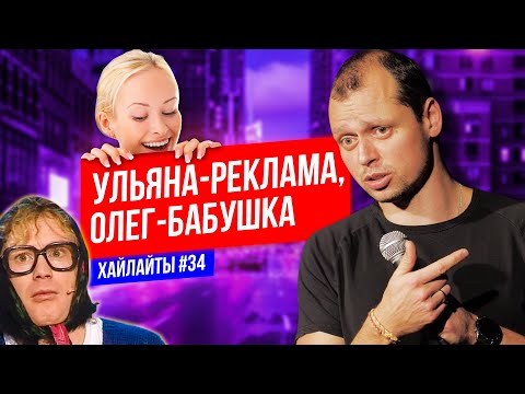 Видео: Ужин с бабушкой клиенткой | Виктор Комаров | Импровизация #34