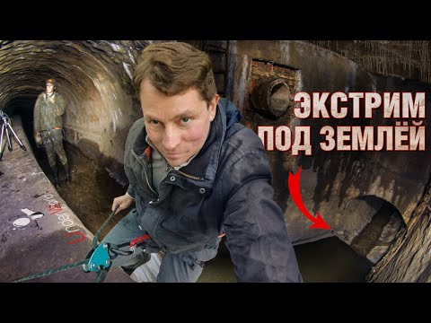 Видео: За гранью дозволенного | Диггеры UW в подземных реках Москвы