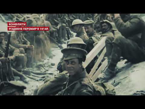 Видео: Різдво на війні – зворушливе перемир'я у Першій світовій, Конфлікти