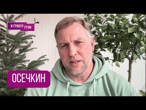 Видео: ОСЕЧКИН: "Обостряется! У Кремля обратный отсчёт до.." БЛЭКАУТ, кого берут силовики, мультивизы, ООН