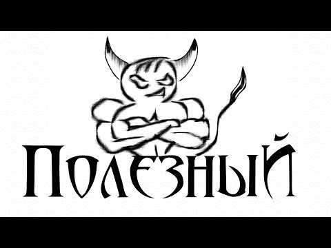 Видео: Бесполезные Размышления #3 - О новой защите, let`s playях и пр.