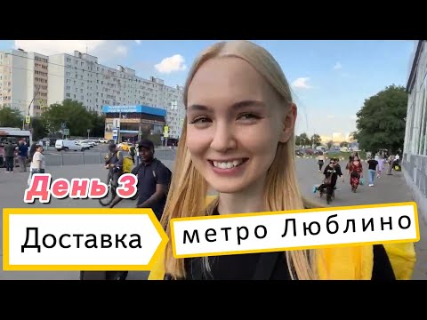 Видео: Гилтикус. Яндекс Доставка. Работаем! День 3