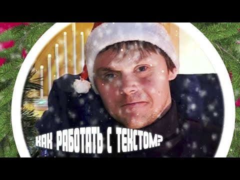 Видео: Простое упражнение, как работать с текстом | Ораторское мастерство