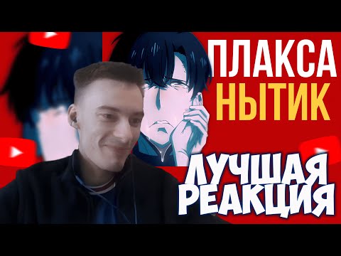 Видео: CEHR СМОТРИТ ФАНАТЫ СОЛОЛЕВЕЛИНГА ПОРВАЛИСЬ ИЗ ЗА ЭТОГО? / САМАЯ ЛУЧШАЯ РЕАКЦИЯ НА ТЁМЕСА