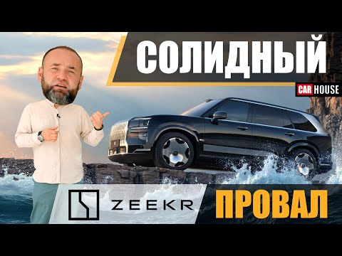 Видео: Zeekr 9x! Я так ждал встречи..
