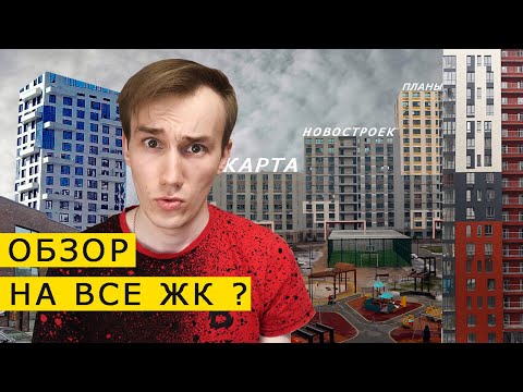 Видео: ОБЗОР НА ВСЕ ЖК / КАРТА НОВОСТРОЕК / АЛМАТЫ