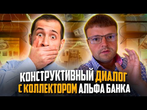 Видео: Банкротство физических лиц цена. Получился конструктивный диалог юриста и звонаря