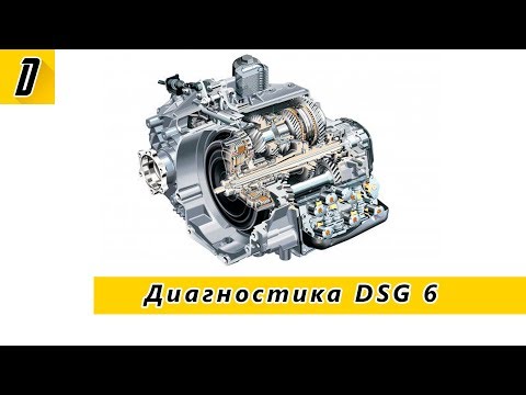 Видео: Диагностика DSG 6 с помощью VAG-COM   VCDS